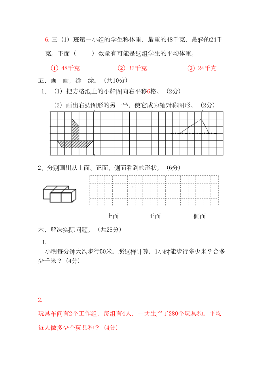 最新苏教版三年级下册数学《期末考试卷》(带答案)(DOC 6页).doc_第3页