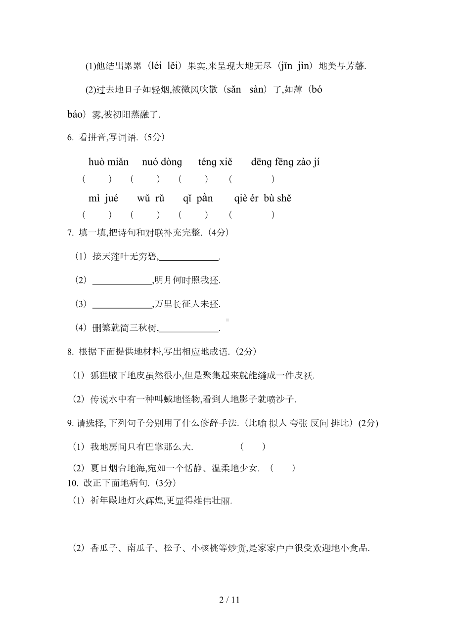 教师选调考试试题(小学语文)(DOC 10页).doc_第2页