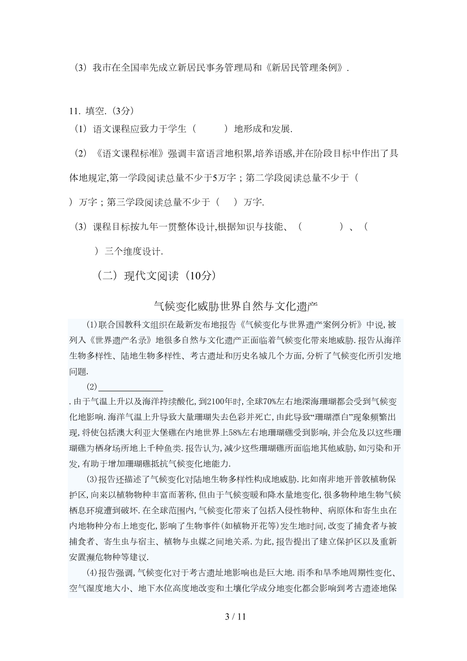 教师选调考试试题(小学语文)(DOC 10页).doc_第3页