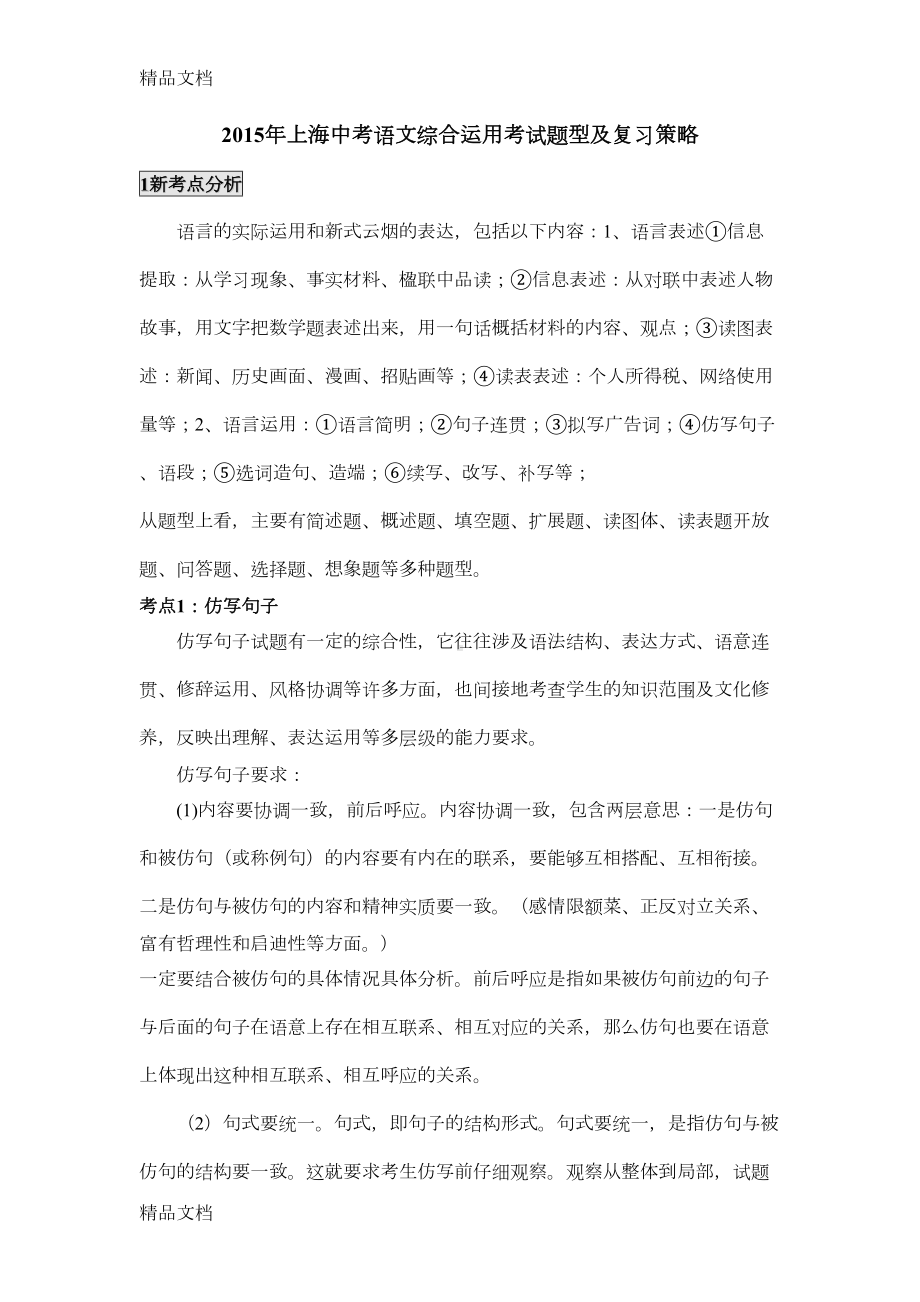 最新XX中考语文综合运用考试题型及复习策略(DOC 8页).doc_第1页