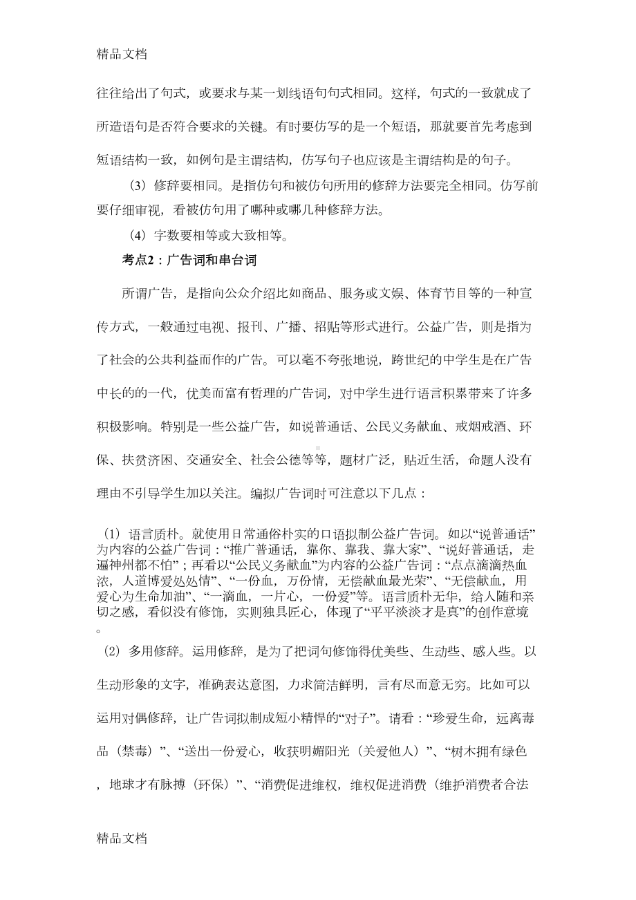 最新XX中考语文综合运用考试题型及复习策略(DOC 8页).doc_第2页