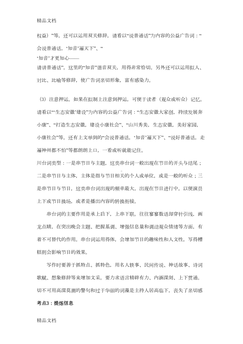 最新XX中考语文综合运用考试题型及复习策略(DOC 8页).doc_第3页