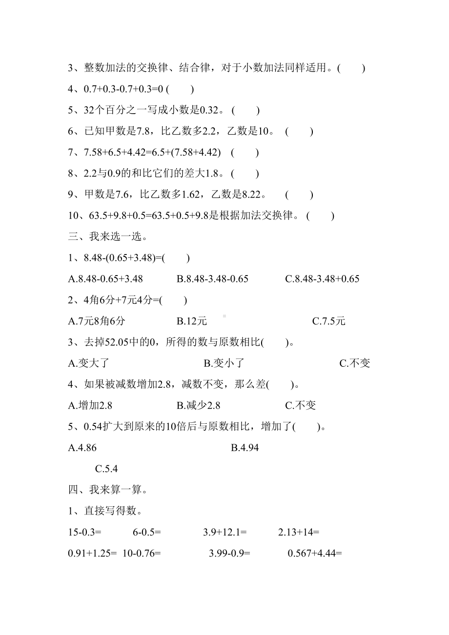 最新人教版数学四年级下册第六单元测试题(含答案)(DOC 7页).docx_第2页