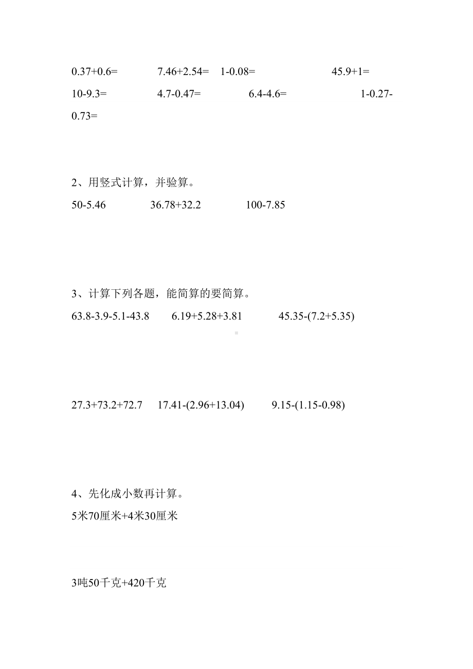 最新人教版数学四年级下册第六单元测试题(含答案)(DOC 7页).docx_第3页