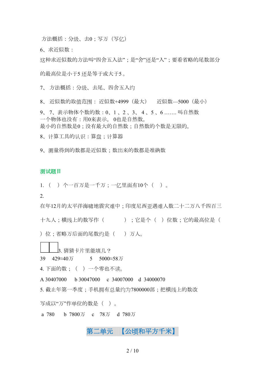 最新四年级数学上册复习重点和题型(DOC 7页).doc_第2页