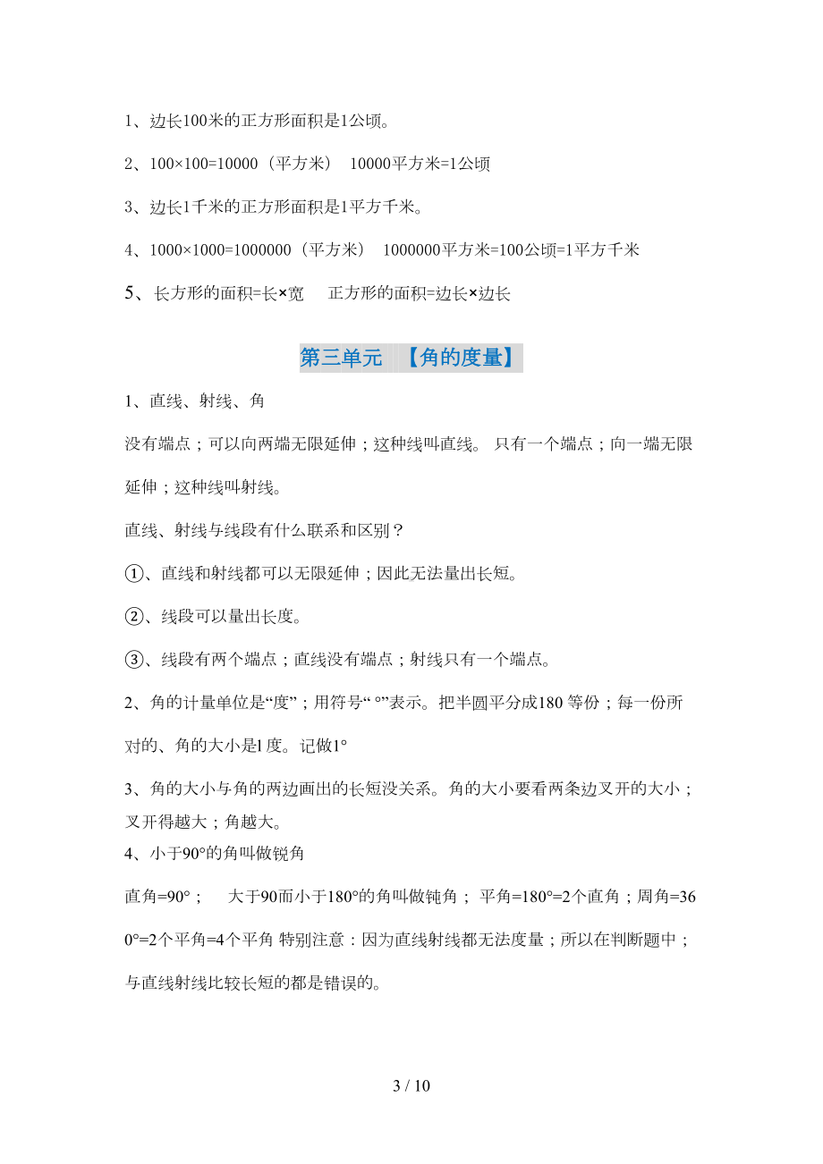 最新四年级数学上册复习重点和题型(DOC 7页).doc_第3页