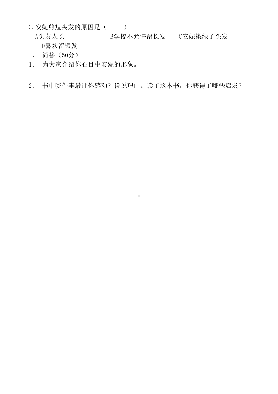 绿山墙的安妮阅读测试题及答案(DOC 4页).doc_第2页