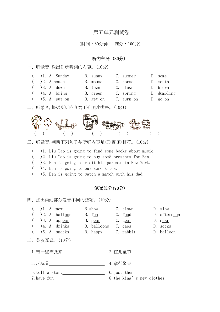 牛津译林版英语六年级下册Unit5-A-party-单元测试卷(含听力原文和答案)(DOC 4页).doc_第1页