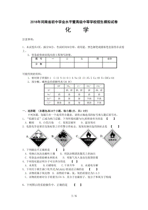 河南中招化学试卷及答案(DOC 6页).doc