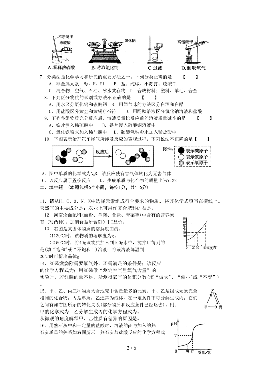 河南中招化学试卷及答案(DOC 6页).doc_第2页