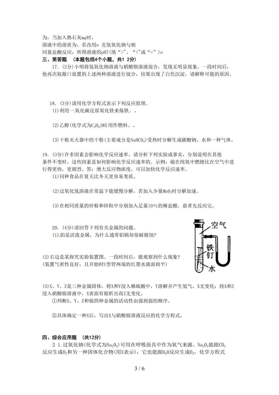 河南中招化学试卷及答案(DOC 6页).doc_第3页