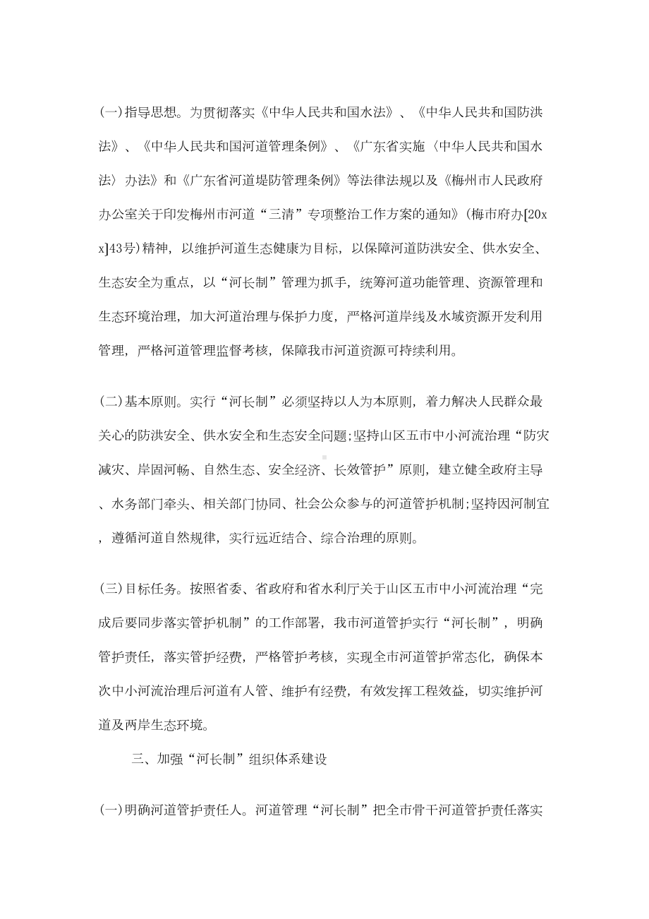 河长制工作总结汇报材料(DOC 8页).doc_第2页