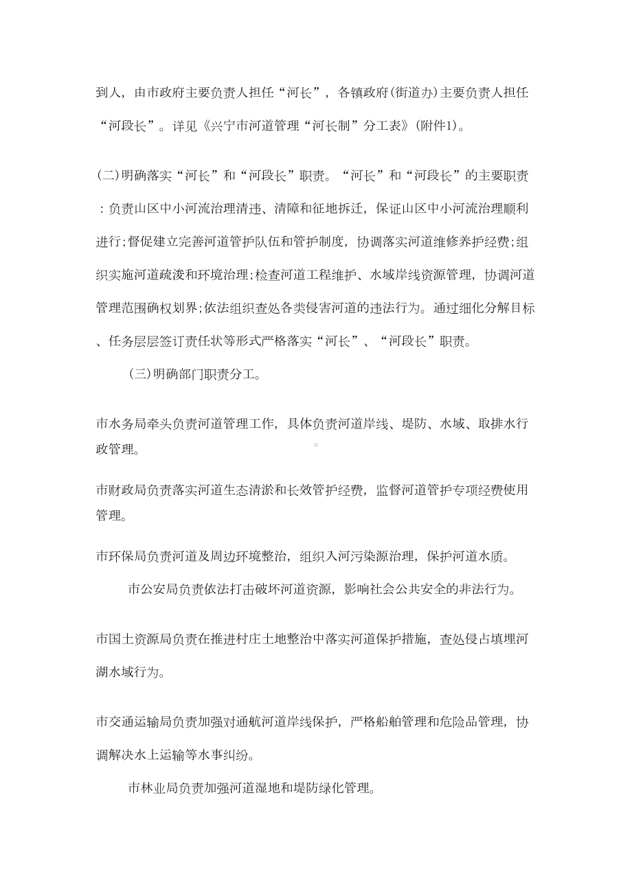 河长制工作总结汇报材料(DOC 8页).doc_第3页