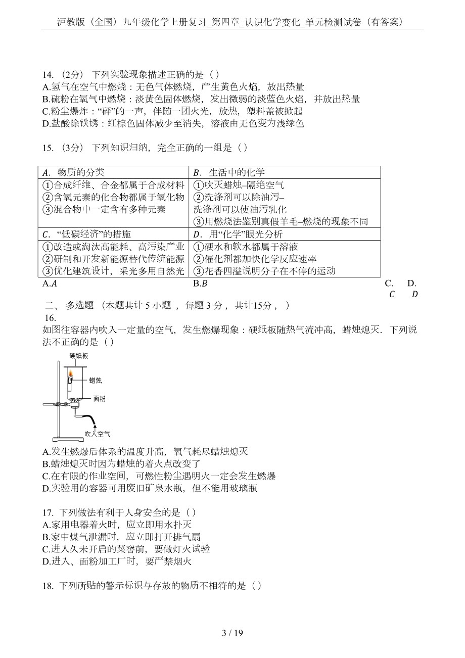 沪教版(全国)九年级化学上册复习-第四章-认识化学变化-单元检测试卷(有答案)(DOC 19页).docx_第3页