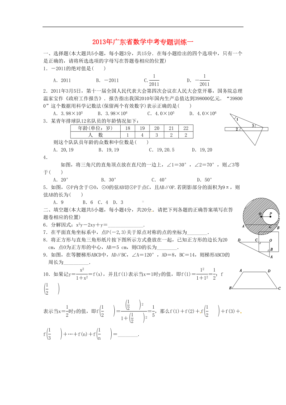 广东省中考数学专题训练(DOC 26页).doc_第1页