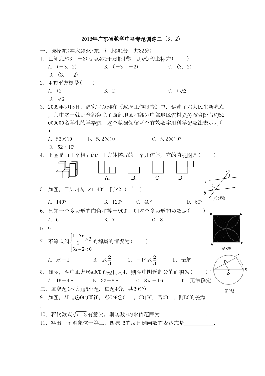 广东省中考数学专题训练(DOC 26页).doc_第3页