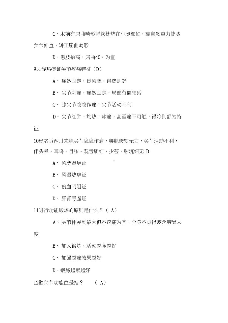 常见病种中医护理方案试题及答案(DOC 8页).docx_第3页