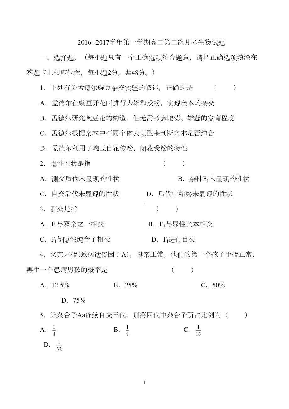 必修二生物试题分析(DOC 12页).doc_第1页