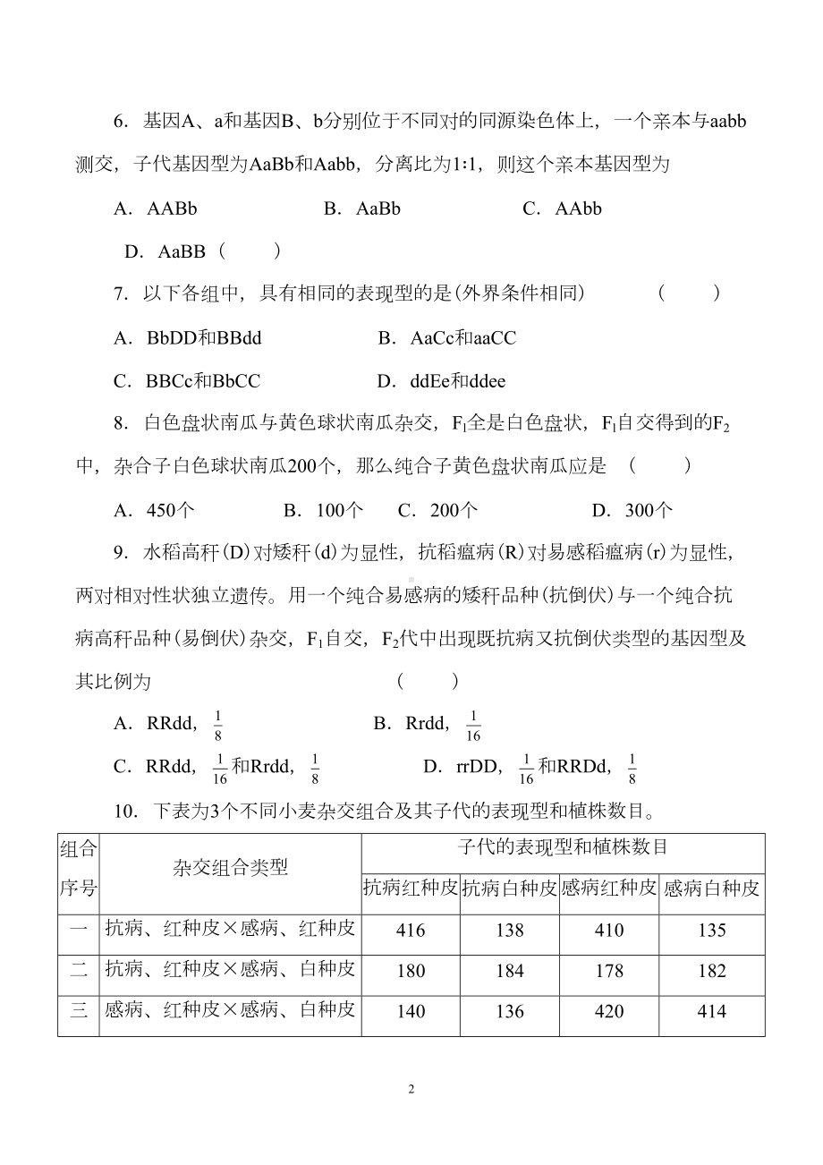 必修二生物试题分析(DOC 12页).doc_第2页