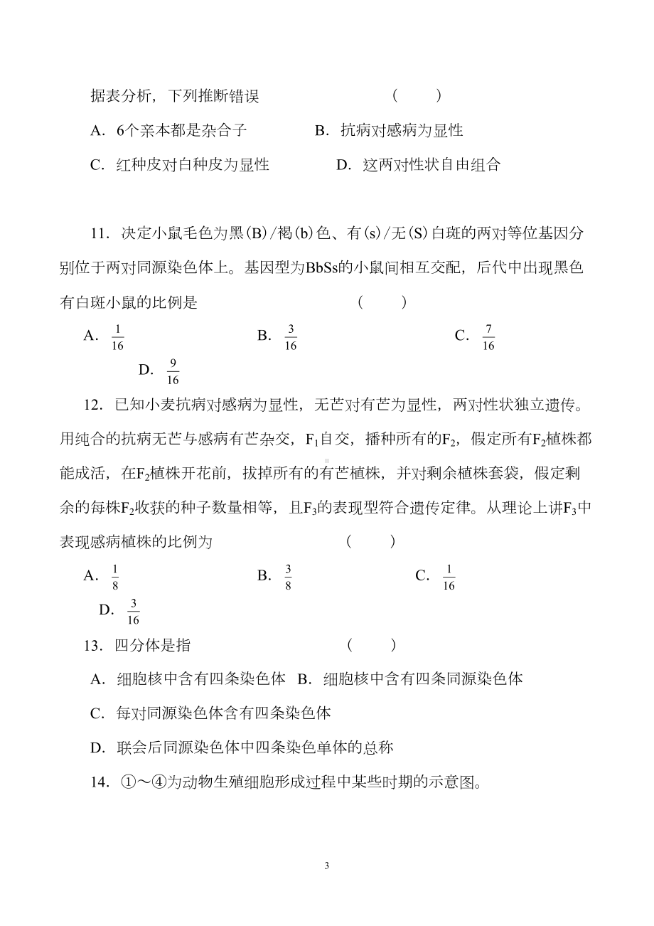 必修二生物试题分析(DOC 12页).doc_第3页