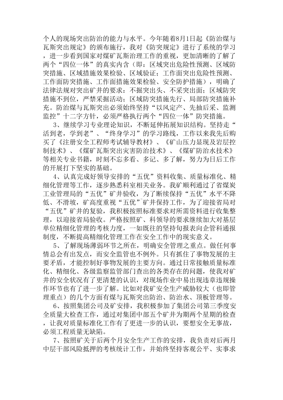 煤矿个人2020年终工作总结(DOC 9页).docx_第2页