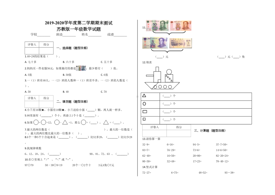 最新苏教版一年级下册数学《期末测试题》(附答案)(DOC 4页).docx_第1页