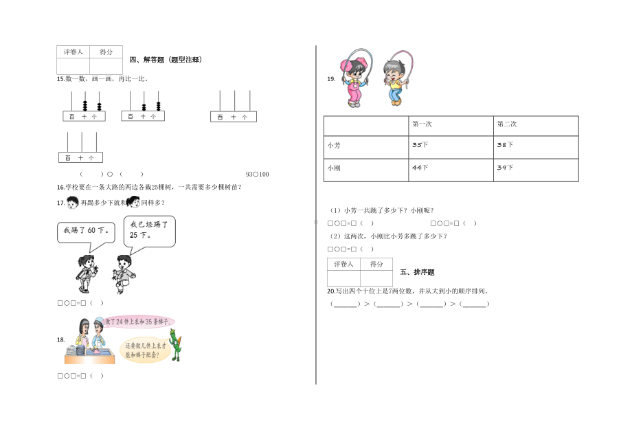 最新苏教版一年级下册数学《期末测试题》(附答案)(DOC 4页).docx_第2页