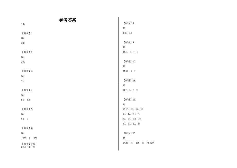 最新苏教版一年级下册数学《期末测试题》(附答案)(DOC 4页).docx_第3页