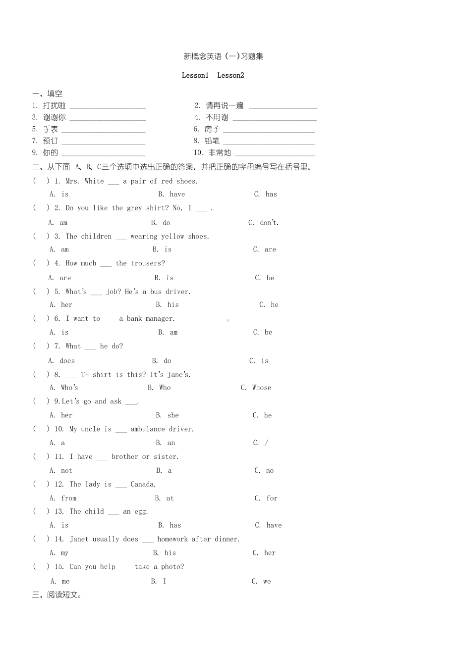 新概念英语第一册全册144课练习题完美打印版(DOC 141页).docx_第1页