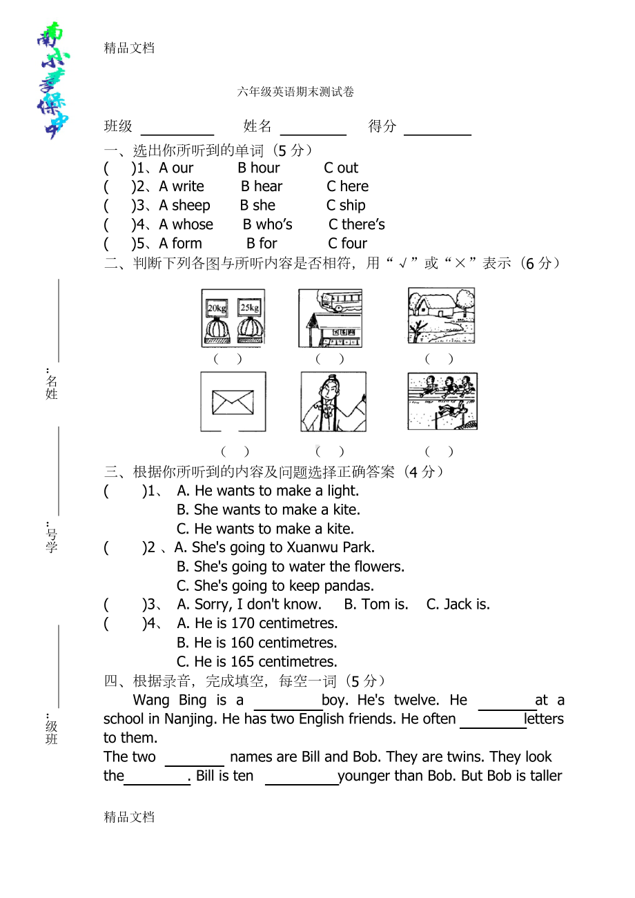 最新苏教版六年级下册英语期末试卷(DOC 7页).docx_第1页