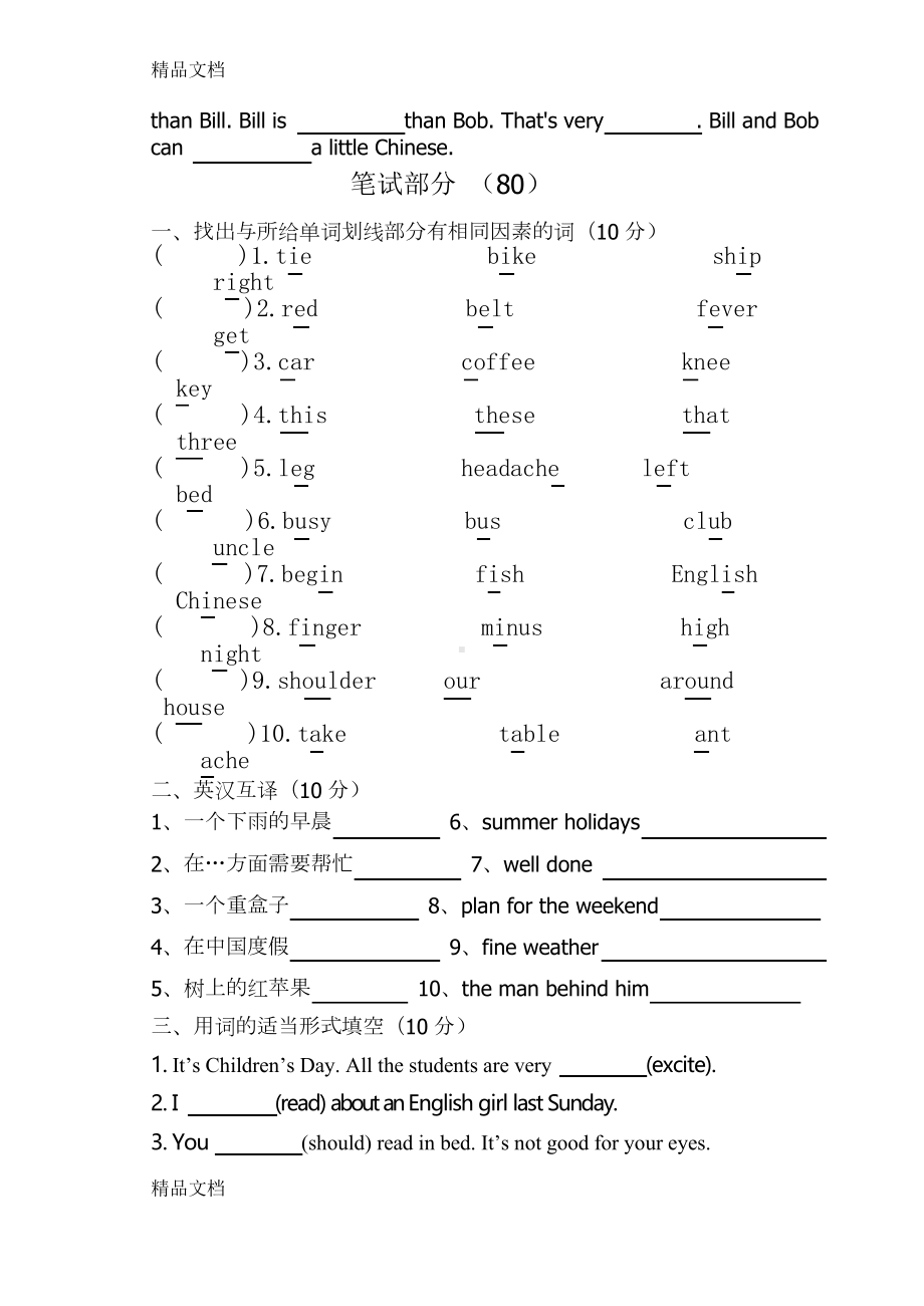 最新苏教版六年级下册英语期末试卷(DOC 7页).docx_第2页