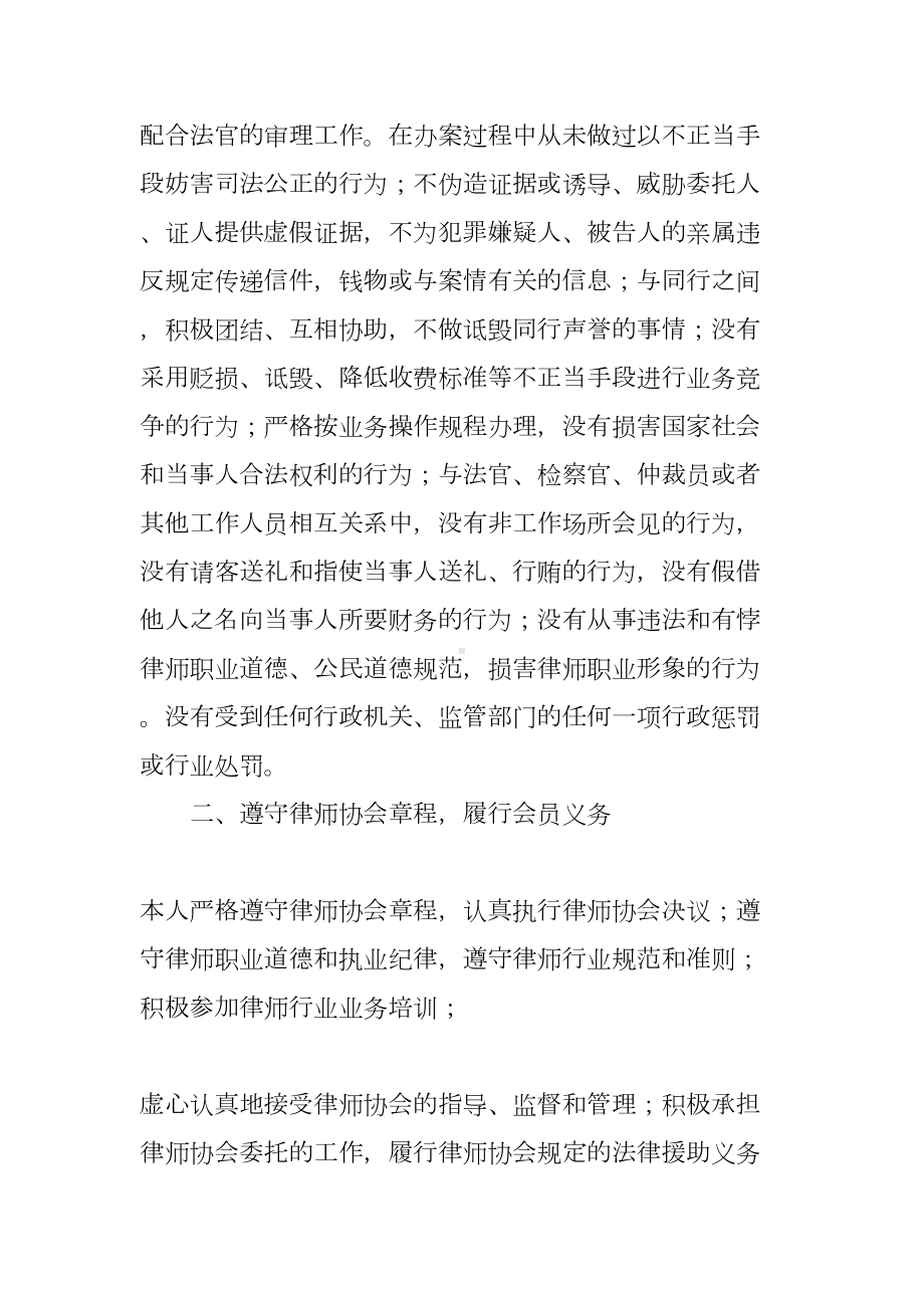 律师个人年度工作总结三篇(DOC 15页).docx_第2页