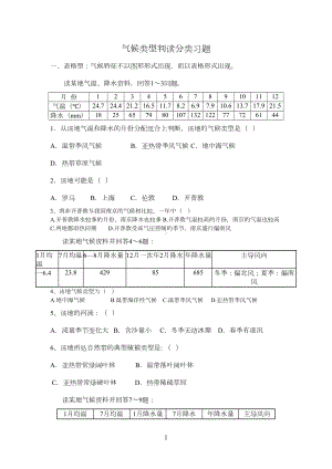 气候练习题备考复习(DOC 7页).docx