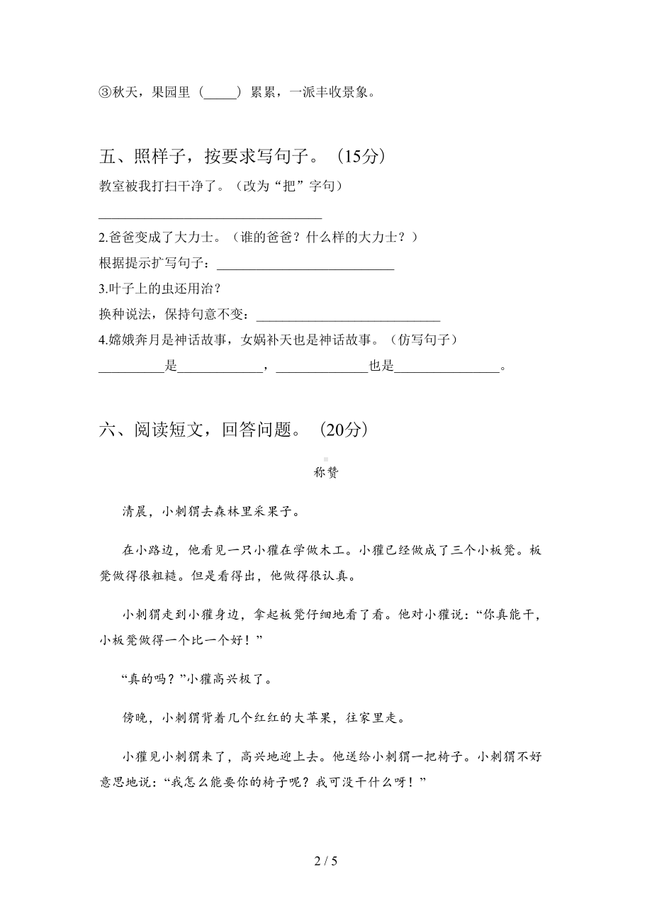 新部编版二年级语文下册期中复习题及答案(DOC 5页).doc_第2页