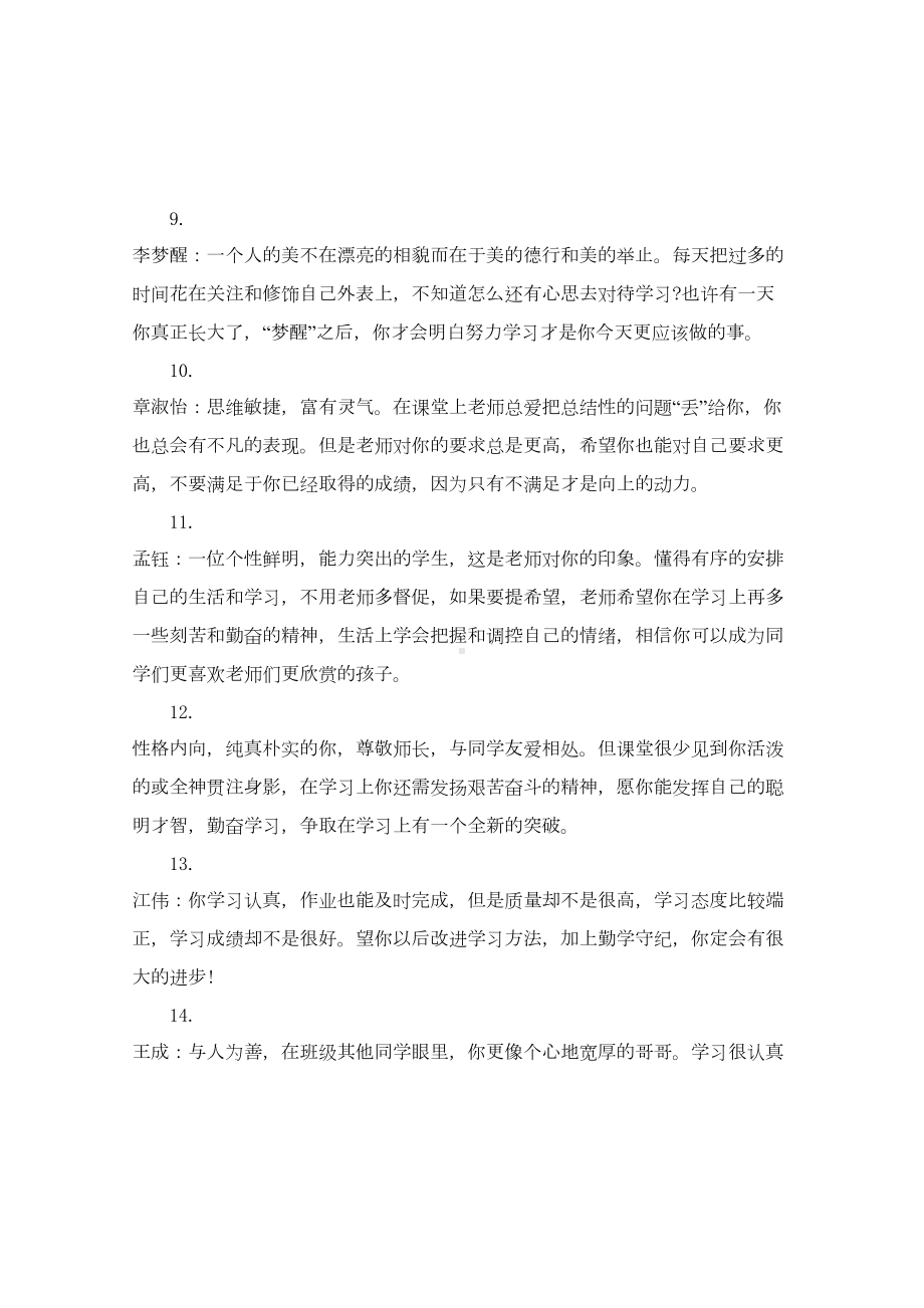 期末高二学生评语大全(DOC 10页).docx_第3页