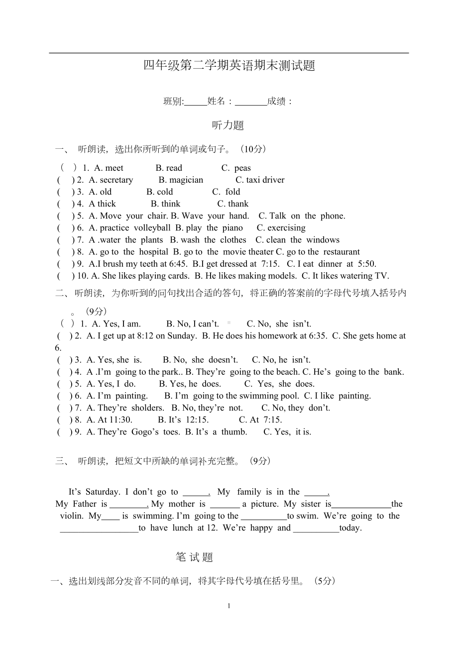 开心版四年级下册英语期末测试题(DOC 4页).doc_第1页