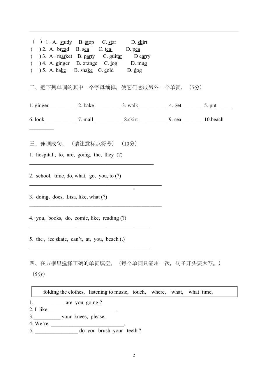 开心版四年级下册英语期末测试题(DOC 4页).doc_第2页