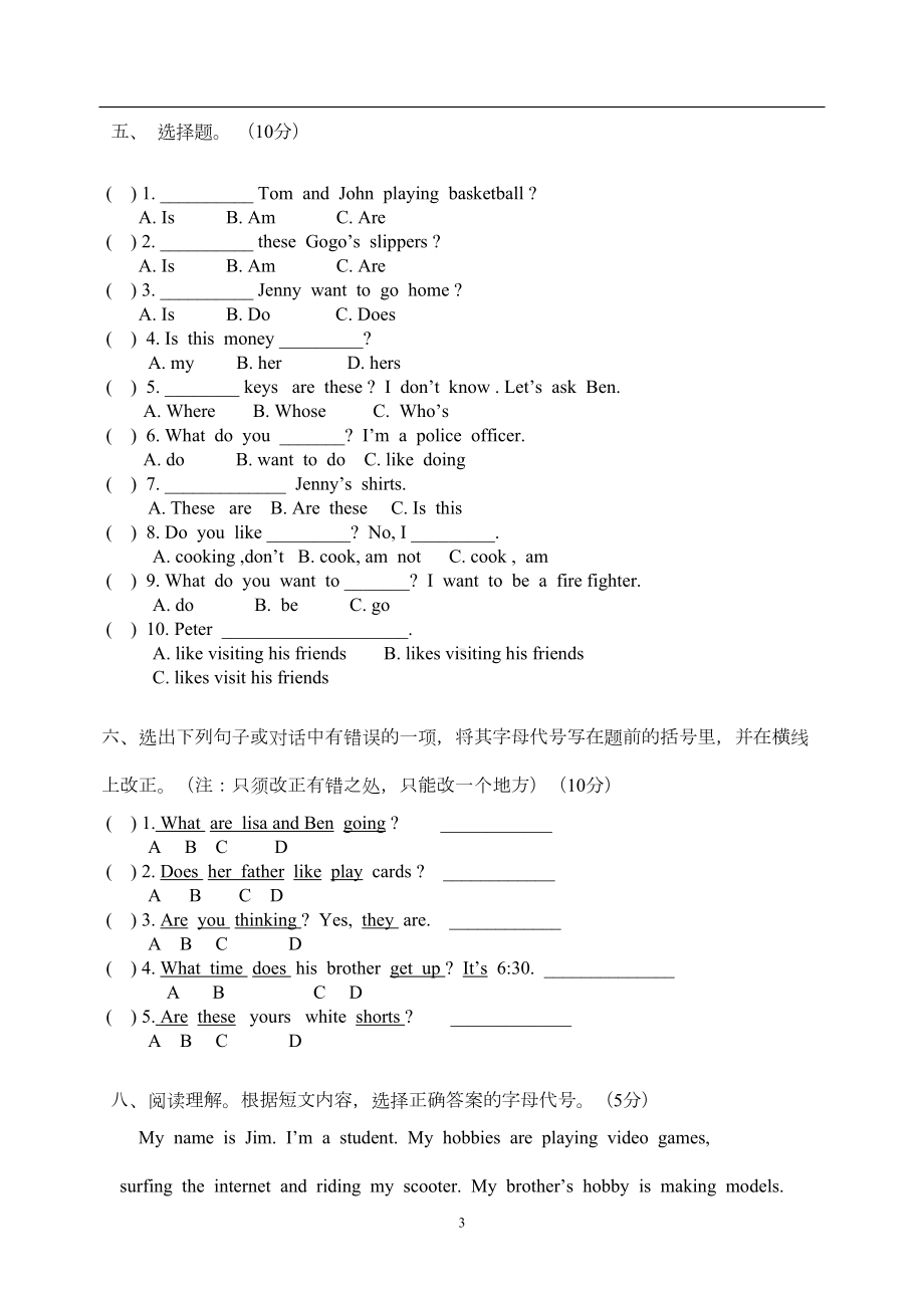 开心版四年级下册英语期末测试题(DOC 4页).doc_第3页