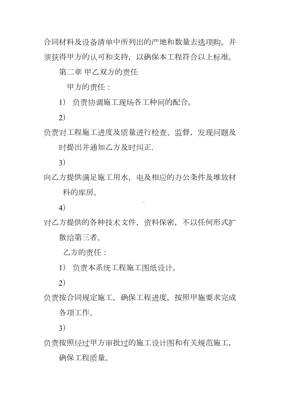 机房装修合同(DOC 83页).docx_第2页