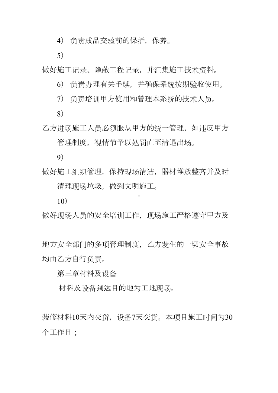 机房装修合同(DOC 83页).docx_第3页