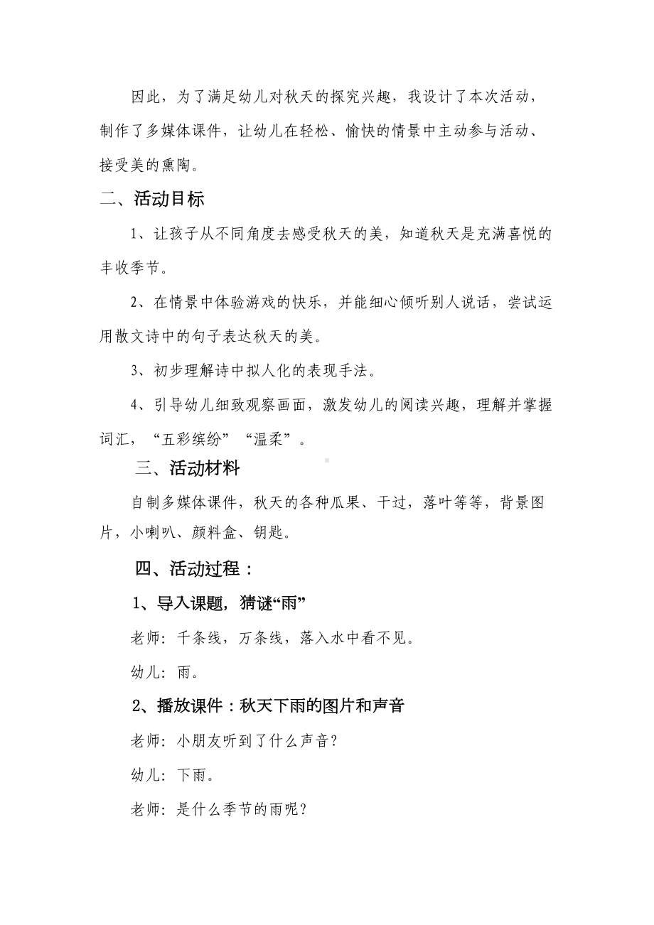 幼儿园大班教学活动设计与指导(DOC 8页).doc_第2页