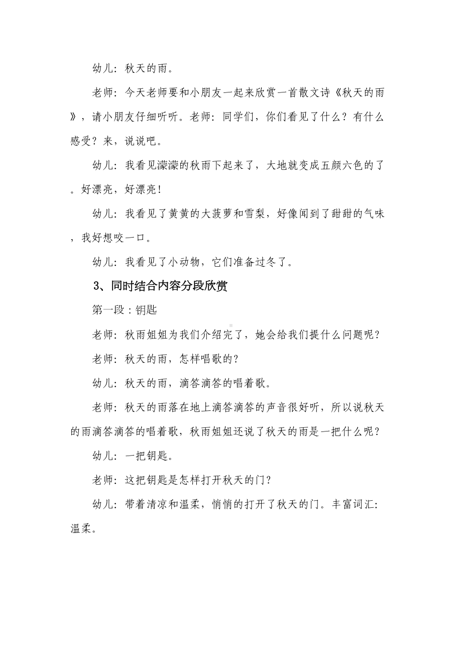 幼儿园大班教学活动设计与指导(DOC 8页).doc_第3页