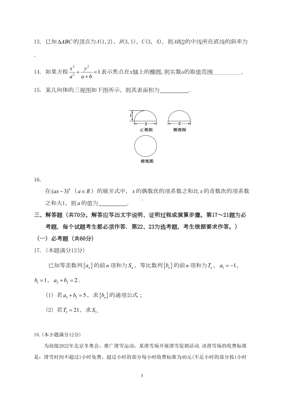 湖北省2020年高考理科数学模拟试题及答案(二)(DOC 12页).doc_第3页