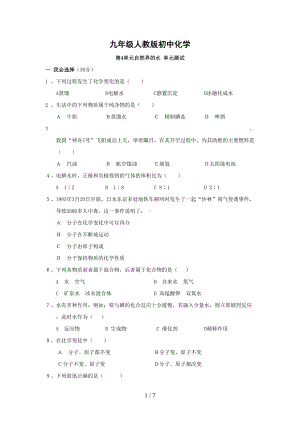 第单元《自然界的水》单元测试题及答案(DOC 7页).doc