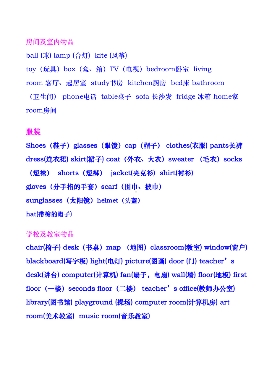 新PEP小学英语三到六年级单词短语分类汇总(DOC 11页).doc_第2页