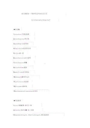 新人教版初一英语下册所有必考知识点大全(DOC 29页).doc