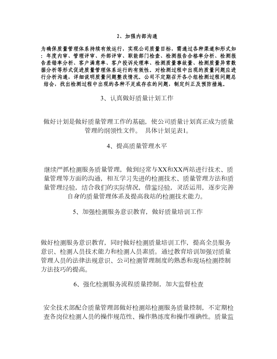 机动车检测站年度工作计划(DOC 5页).doc_第2页