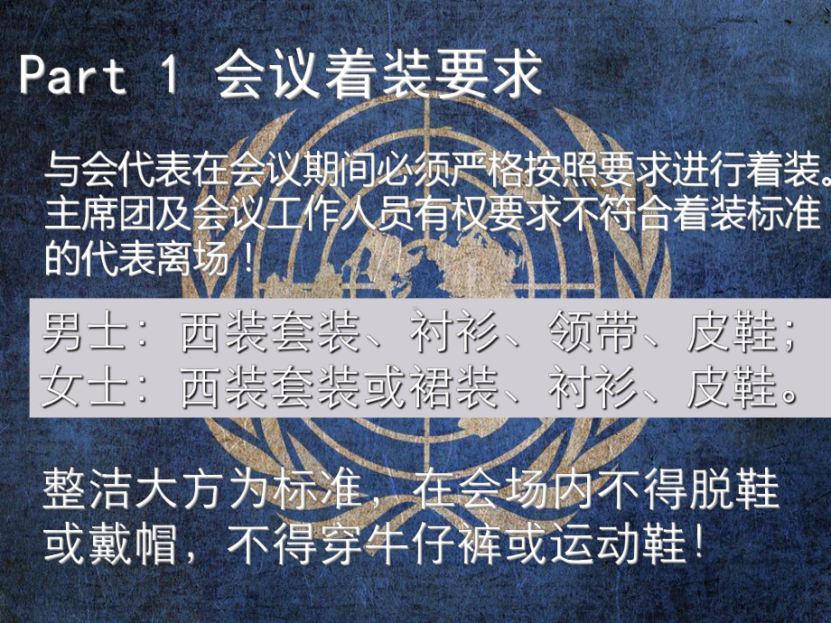 [高中教育]模拟联合国会议流程培训课件.ppt_第2页