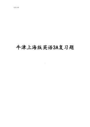 牛津上海版英语3A复习题(单元题)(DOC 14页).doc