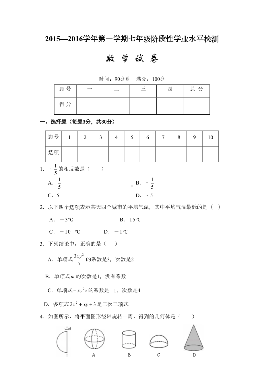 山西省大同市七年级数学上册期末试题1(DOC 7页).doc_第1页